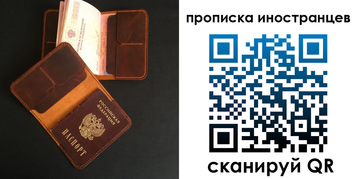 прописка 2025 в Дрезне