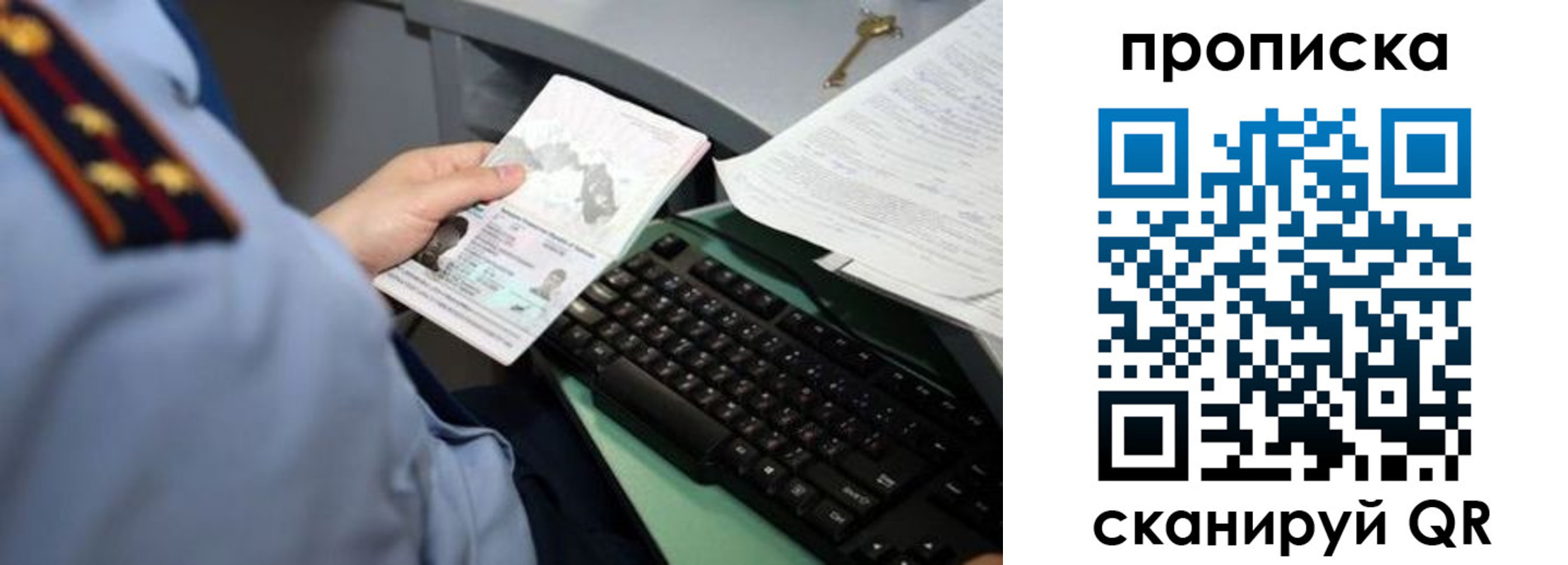 прописка регистрация в Дрезне