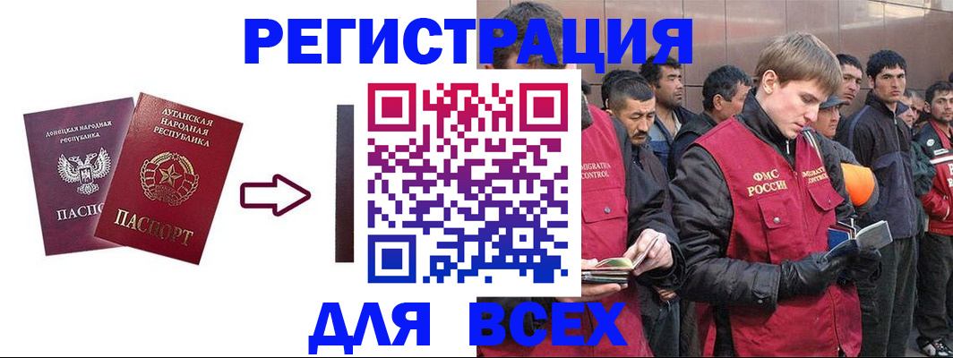 временная регистрация для всех в Дрезне