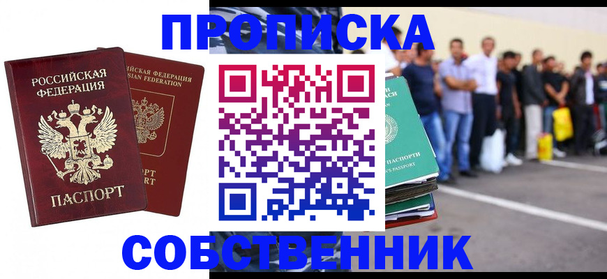 временная регистрация для всех в Дрезне