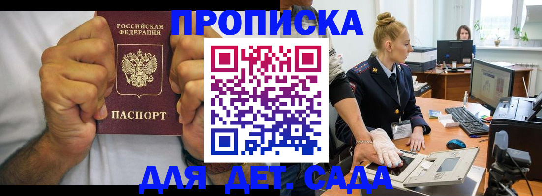 прописка законно в Дрезне